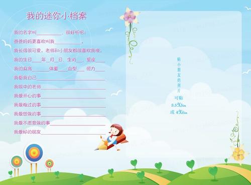我的梦想档案