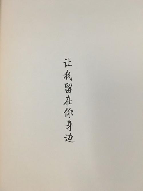 我一直在你身边。