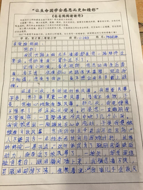 感恩节父母的信