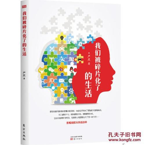 碎片状的生活 - 互联网