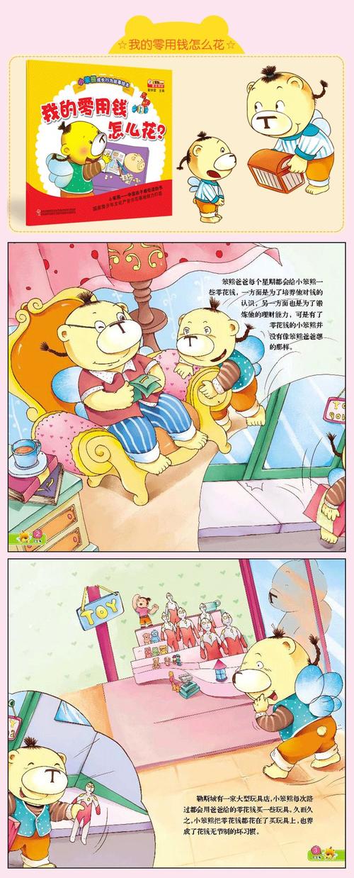 我的零花钱故事