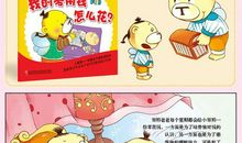 我和零用钱的故事