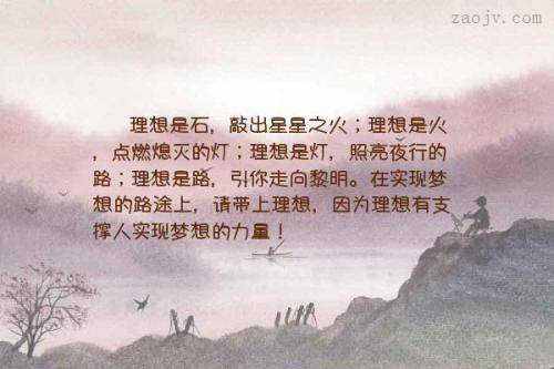 我努力工作，因为我有理想。