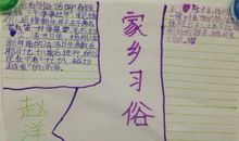 家乡的风俗作文六年级下册