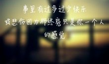 因为有她所以快乐