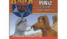 警犬汉克历险记读后感