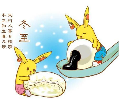 冬至