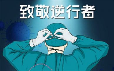 美丽的逆行