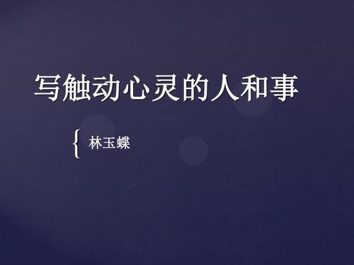 触摸小事