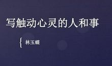 触动心灵的小事