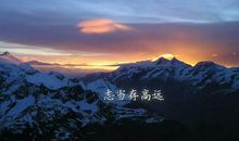 云端的梦想贴地的努力