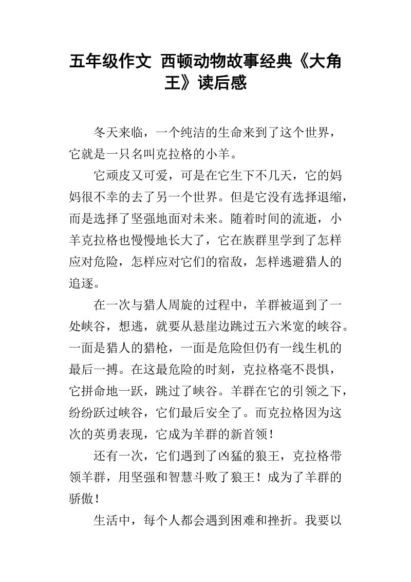 五年级论文他__