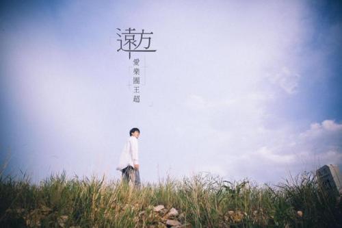 陪我