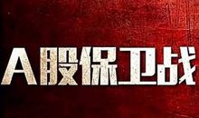 “思考”保卫战