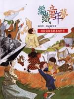 童年梦想的影子