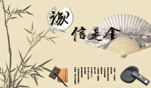 诚意