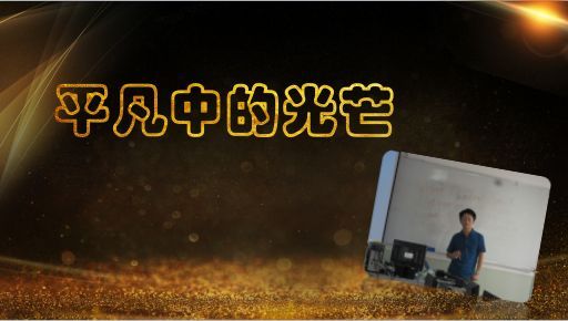 劳动力使普通充满了光线