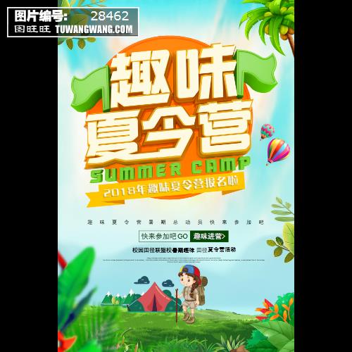 夏令营