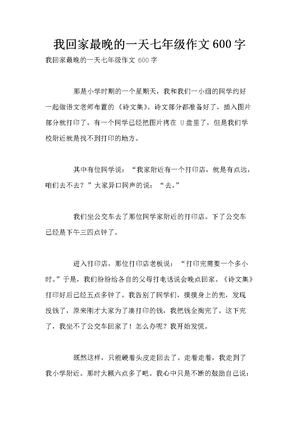 回家的最新一天