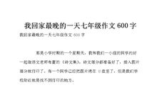 回家最晚的一天