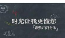 老师我一生的感动