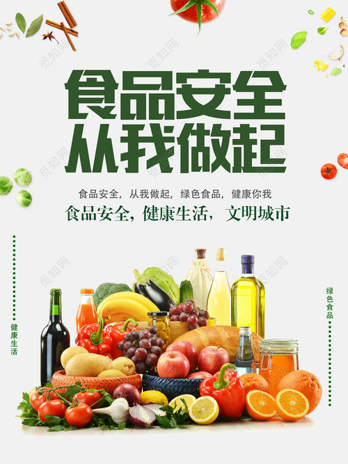 食品安全从一侧开始