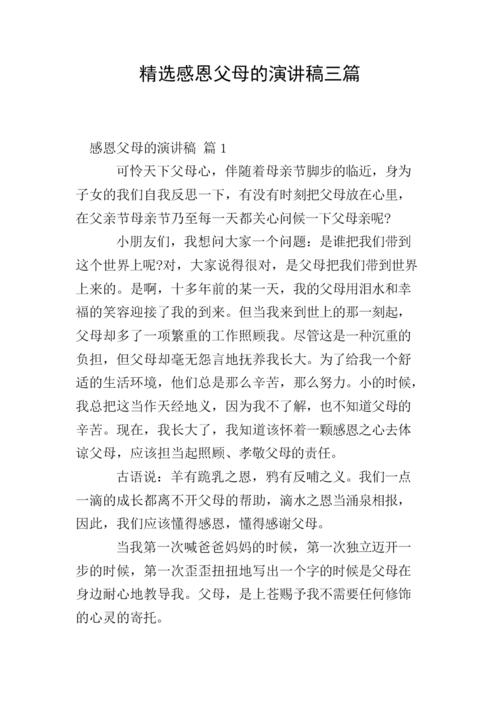 感恩节父母讲话 - 感恩的父母，孝顺，没有价格_1500字