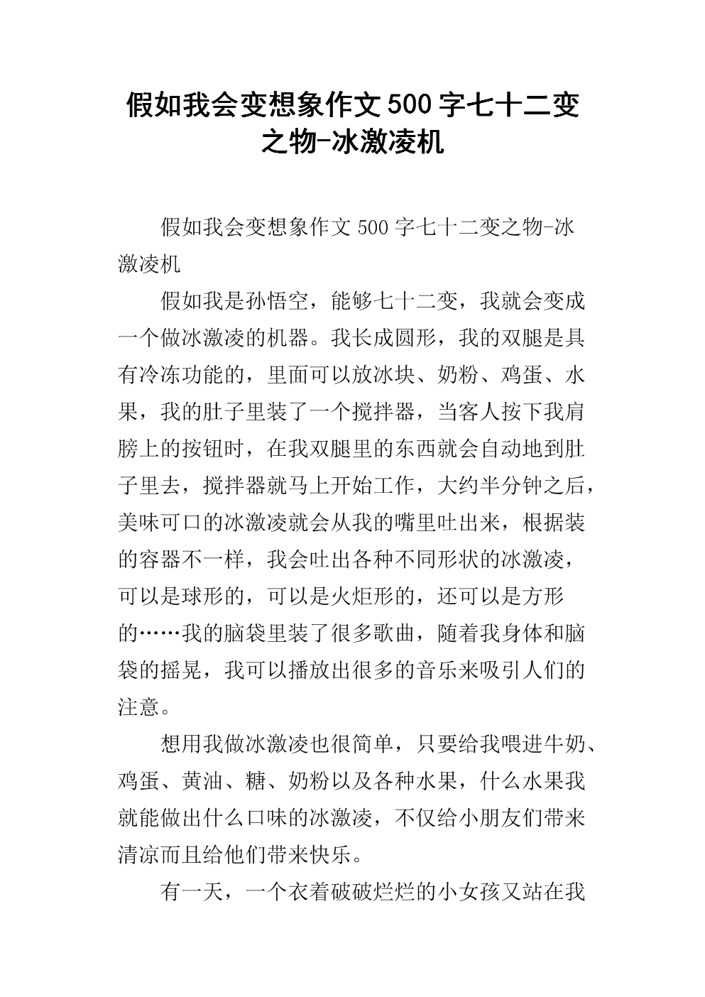 如果我会改变四年级的第四年级
