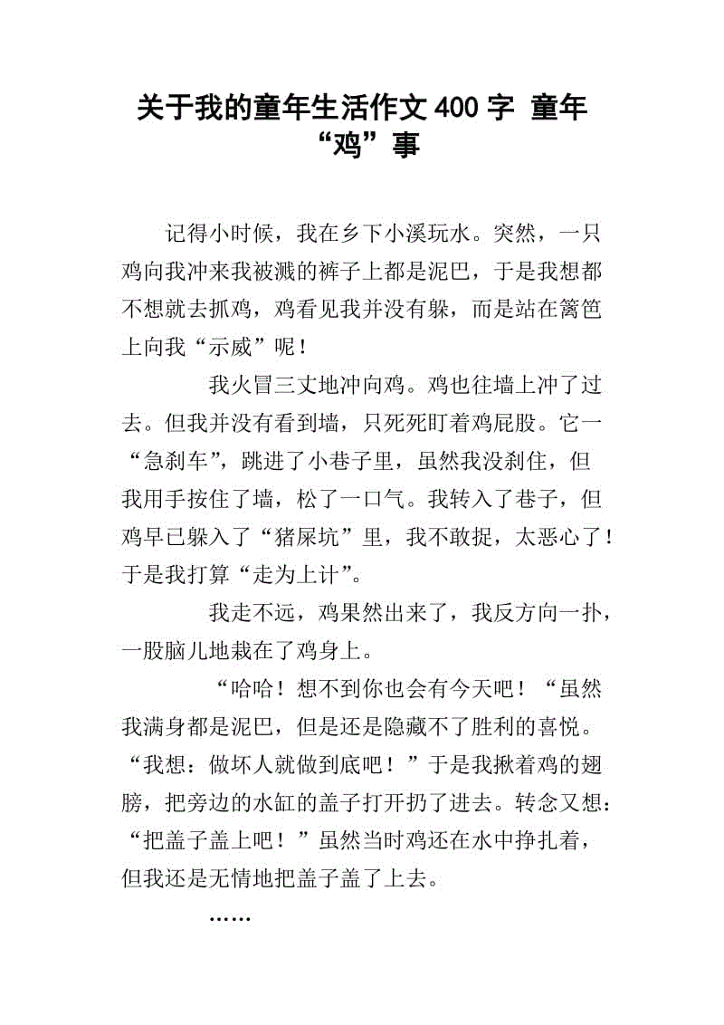童年真的有趣的构成400字