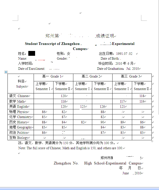 笔录的故事