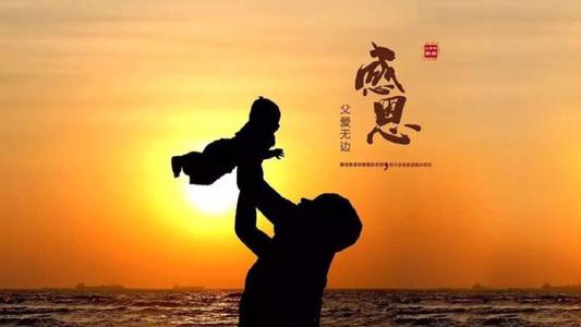 父亲，我的心永远