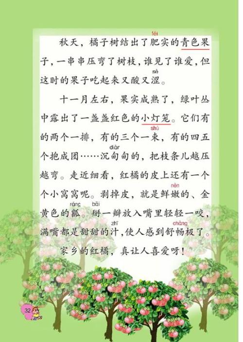 秋野散文三年级