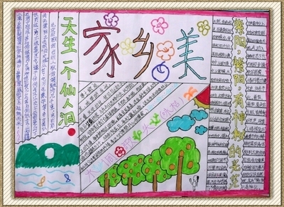 我爱我的家乡四季