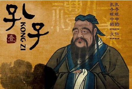 孔子，我想告诉你。