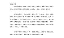 我们的学校作文三年级