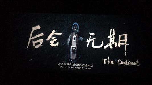 成功的
