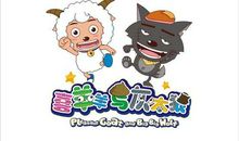 与“喜羊羊”一起走过的日子