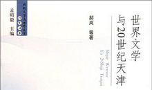 多彩的文学世界