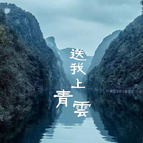 我是一个渴望上去