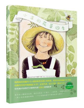 我和这本书的四季
