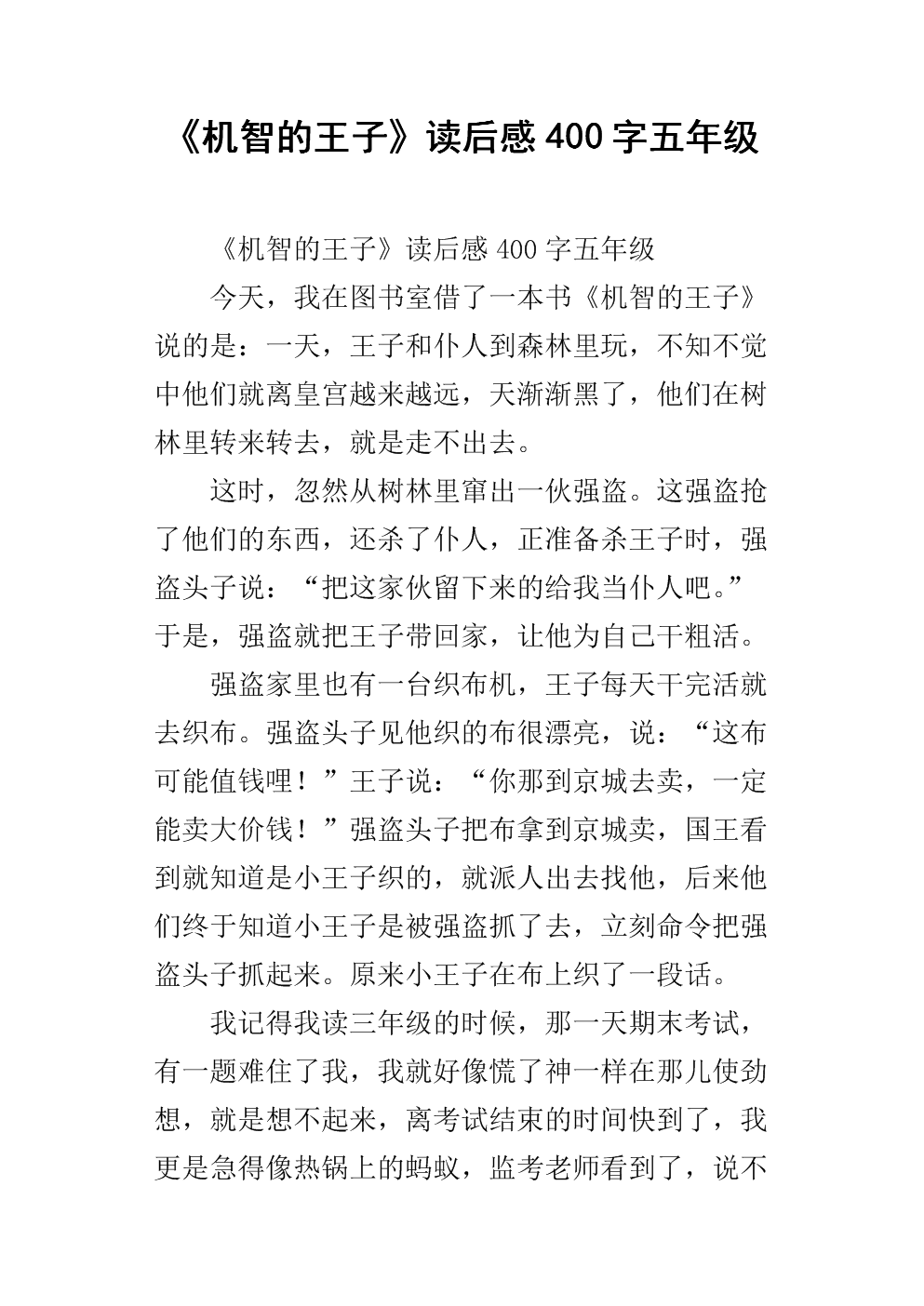 生活生活是400字