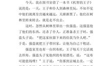 生命生命读后感400字