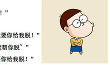 我咋这么倔呢？