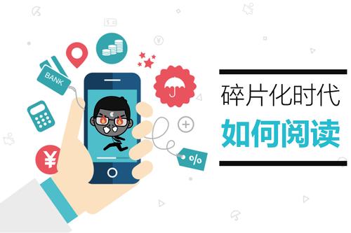 “碎片化”时代侧重于阅读