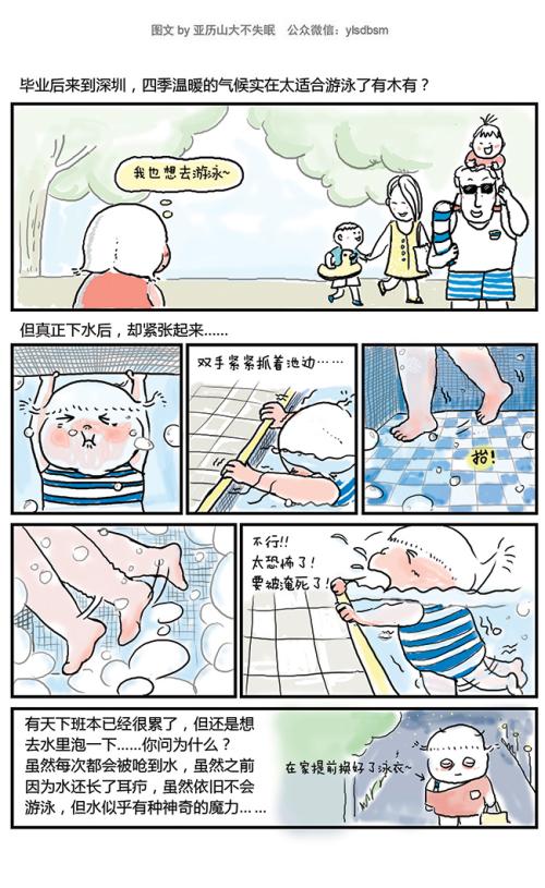 夏季学习游泳