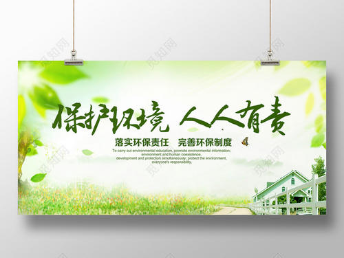 环境保护是每个人的责任
