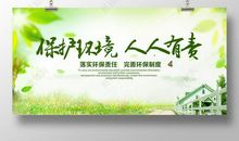 环境保护，人人有责