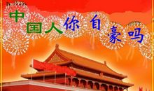 我骄傲我是一棵草