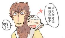 我请大圣来帮忙