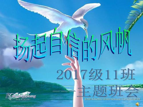 上升你的自信的帆